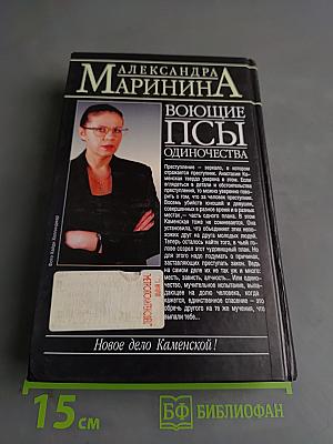 Воющие псы одиночества
