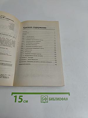 Реестр Windows 98. Справочник