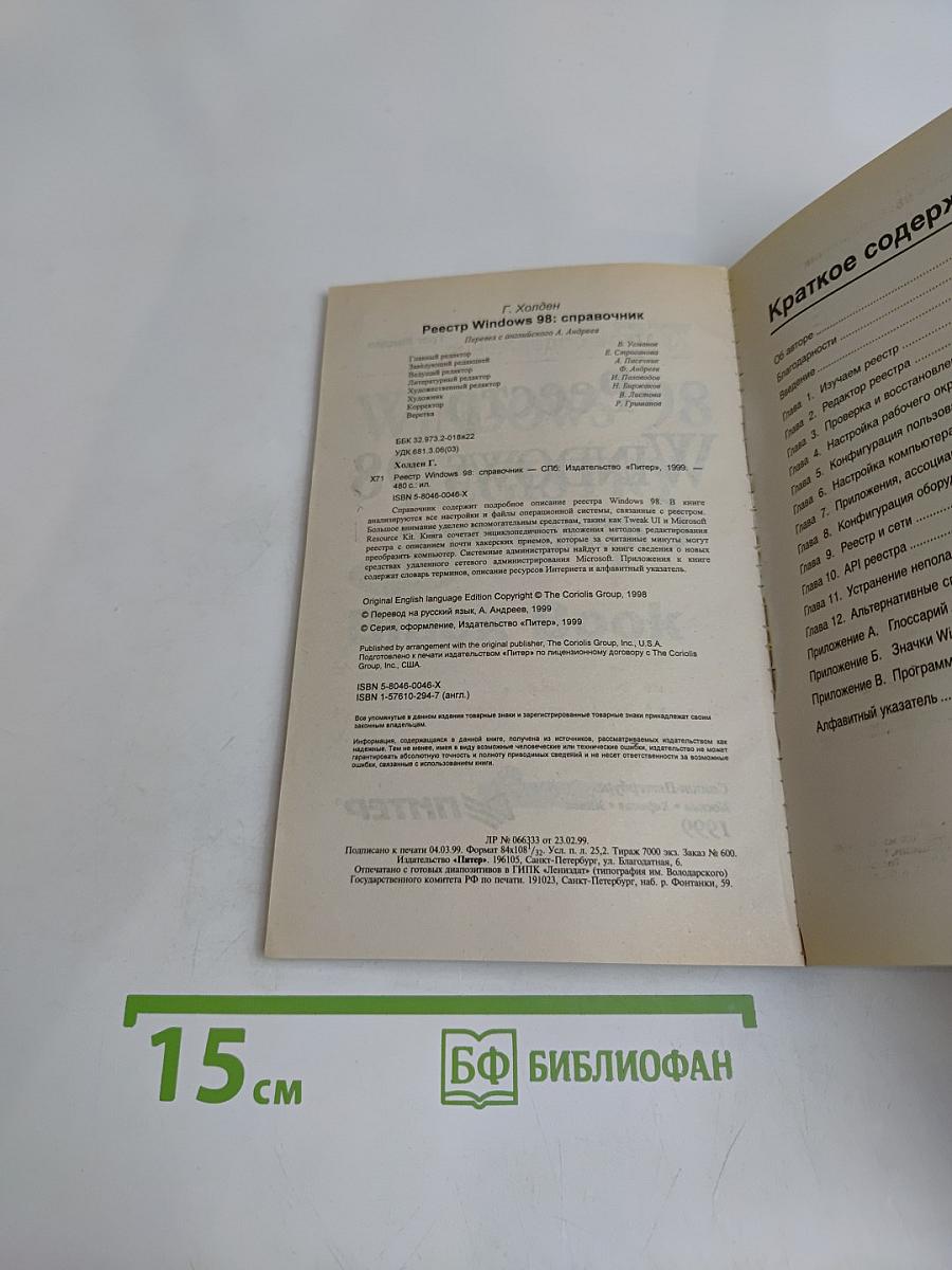 Реестр Windows 98. Справочник