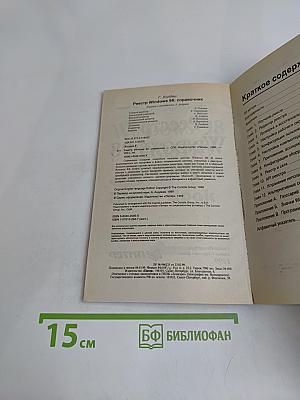 Реестр Windows 98. Справочник