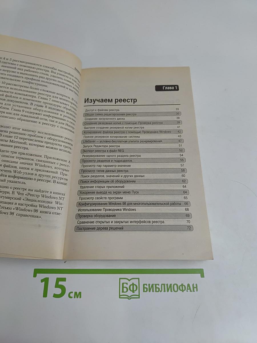 Реестр Windows 98. Справочник