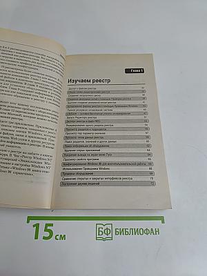 Реестр Windows 98. Справочник