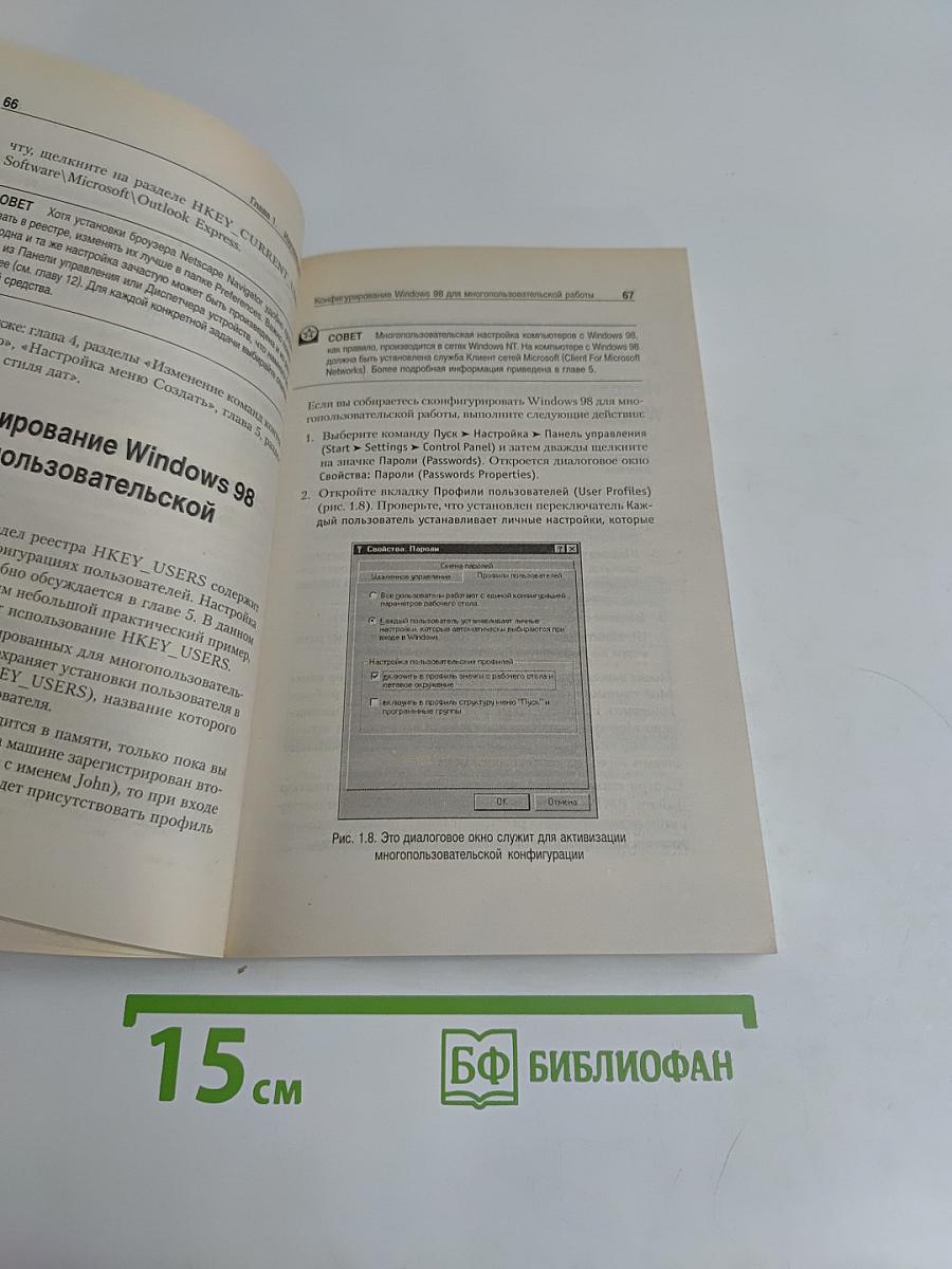 Реестр Windows 98. Справочник