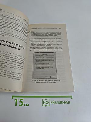 Реестр Windows 98. Справочник