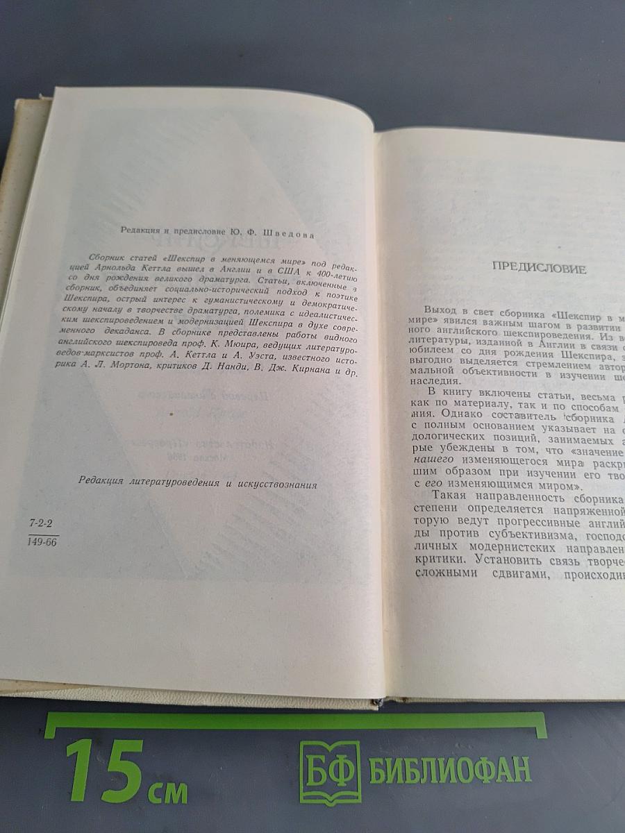 Шекспир в меняющемся мире