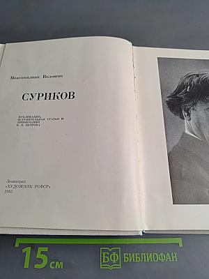 Суриков
