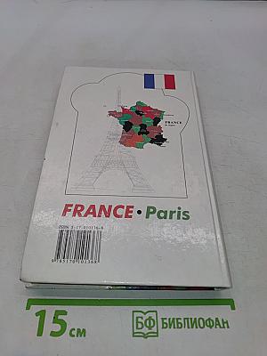 Le Français. Французский язык. Учебное пособие для учащихся четвертого года обучения (8 класс)