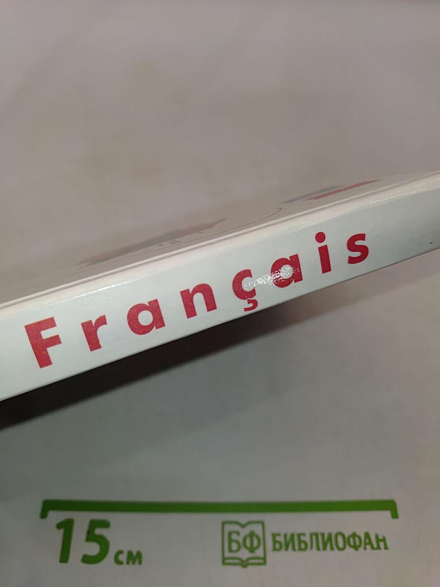 Le Français. Французский язык. Учебное пособие для учащихся четвертого года обучения (8 класс)
