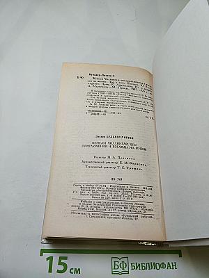 Кенелм Чиллингли: его приключения и взгляды на жизнь