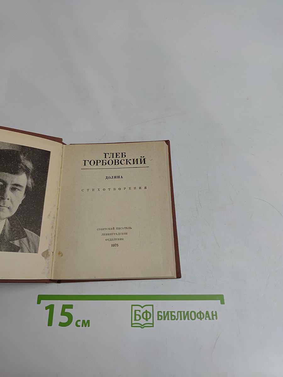Долина