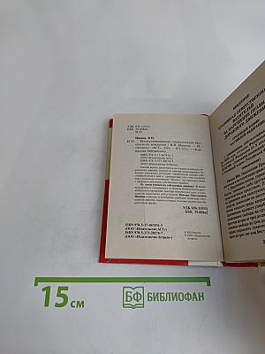 Иллюстрированная энциклопедия безопасного вождения