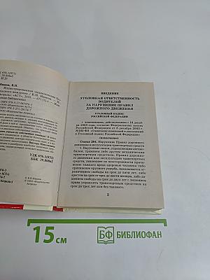 Иллюстрированная энциклопедия безопасного вождения