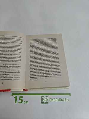 Иллюстрированная энциклопедия безопасного вождения