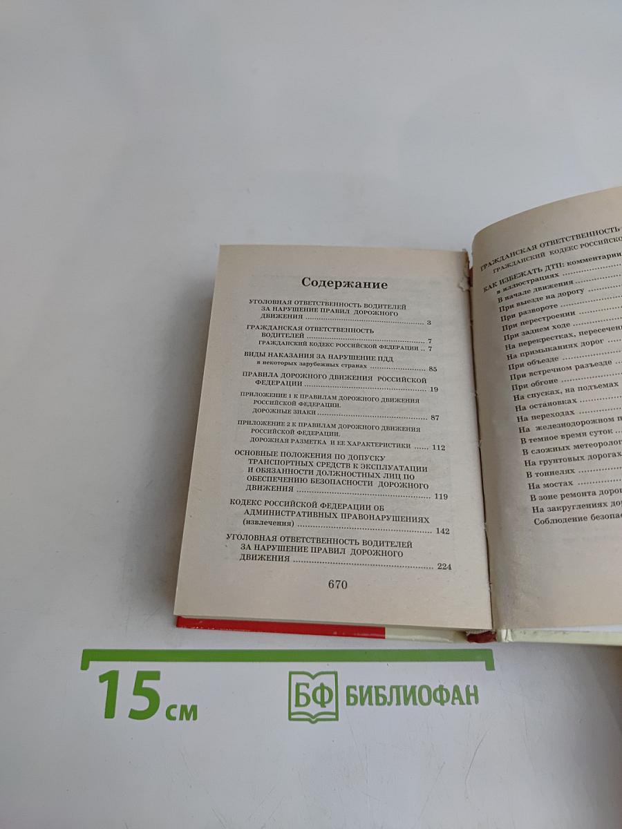 Иллюстрированная энциклопедия безопасного вождения