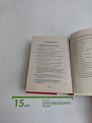 Иллюстрированная энциклопедия безопасного вождения