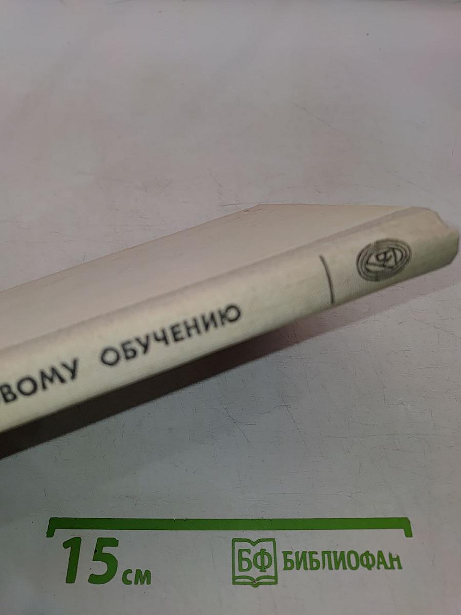 Справочник по трудовому обучению. Пособие для учителя начальных классов
