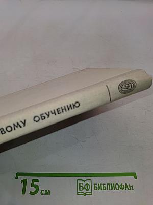 Справочник по трудовому обучению. Пособие для учителя начальных классов