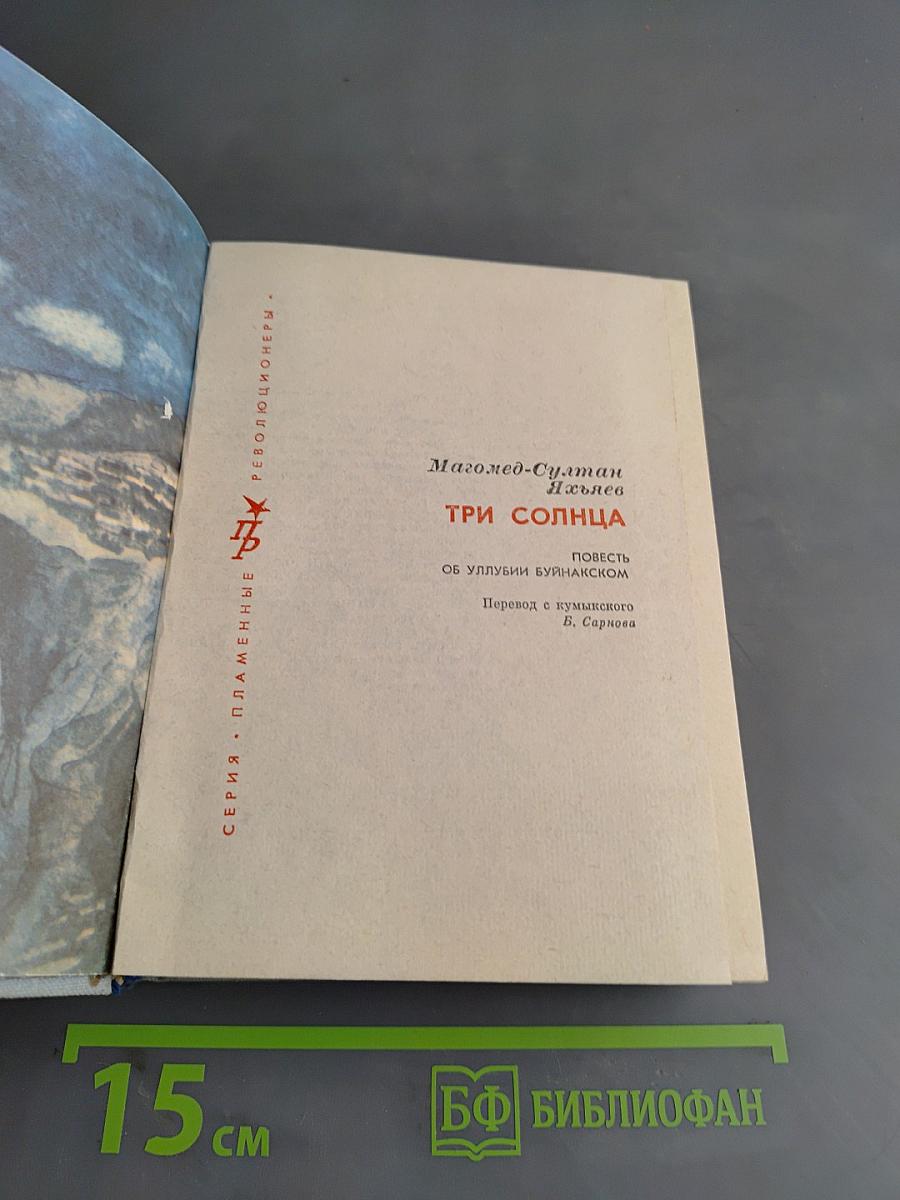Три солнца