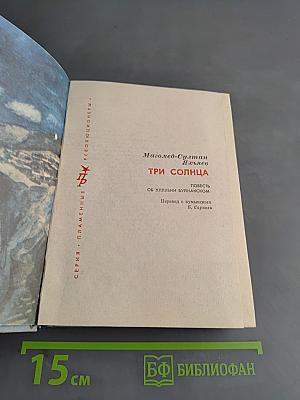 Три солнца