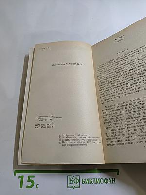 Зарубежный детектив. Том 12: Толкач, Мошенники