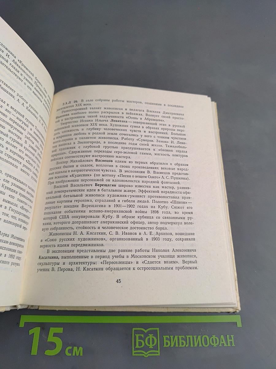 Львовская картинная галерея. Путеводитель