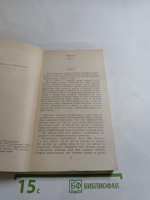Зарубежный детектив. Том 12: Толкач, Мошенники