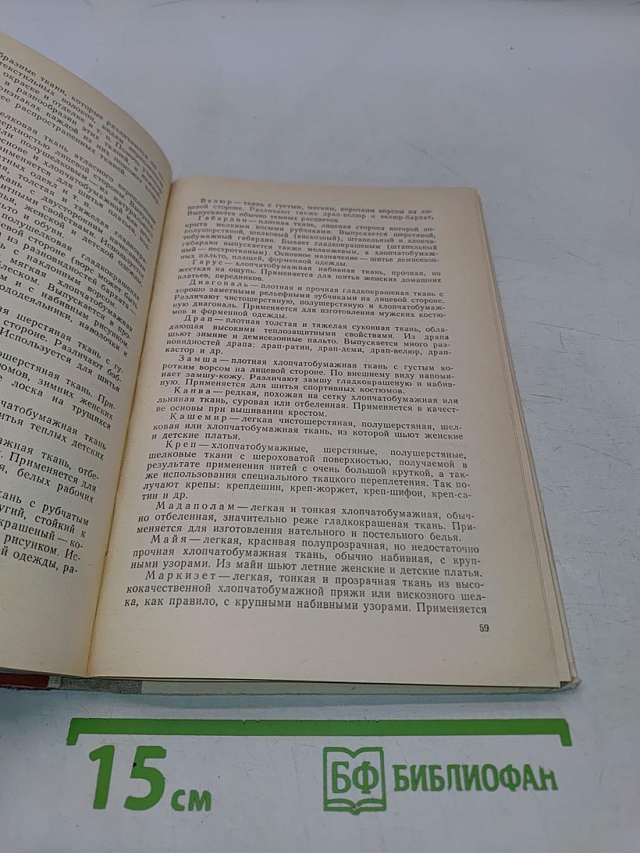 Справочник по трудовому обучению. Пособие для учителя