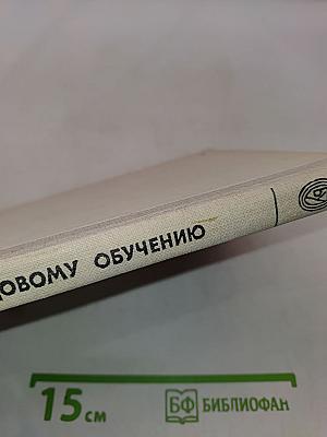 Справочник по трудовому обучению. Пособие для учителя