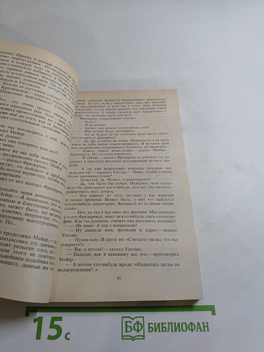 Зарубежный детектив. Том 12: Толкач, Мошенники