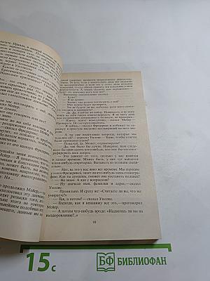 Зарубежный детектив. Том 12: Толкач, Мошенники