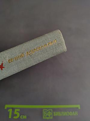 Чужая боль
