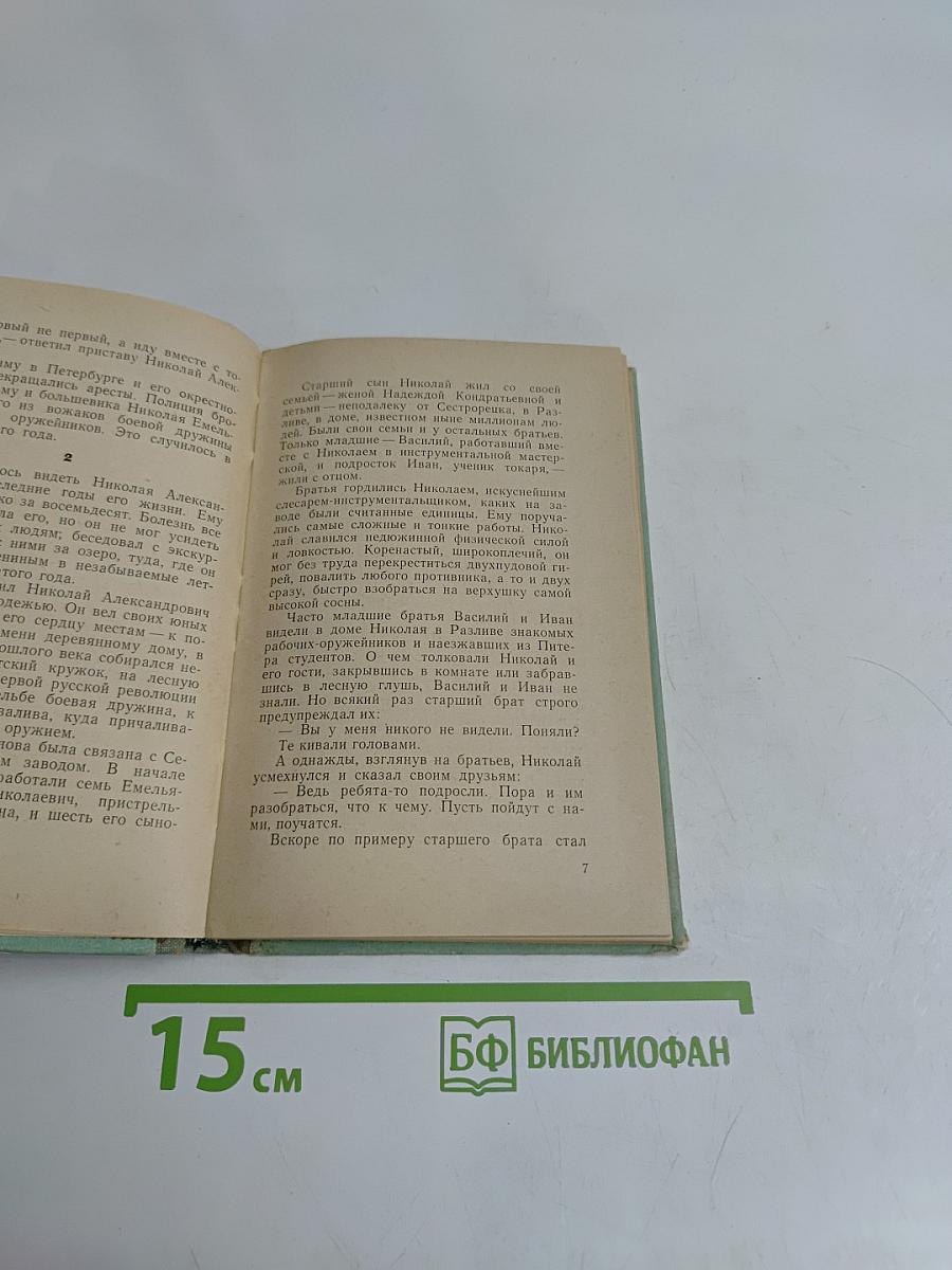 Линия жизни