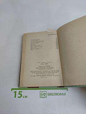 Линия жизни