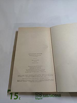 Зарубежный детектив. Том 12: Толкач, Мошенники