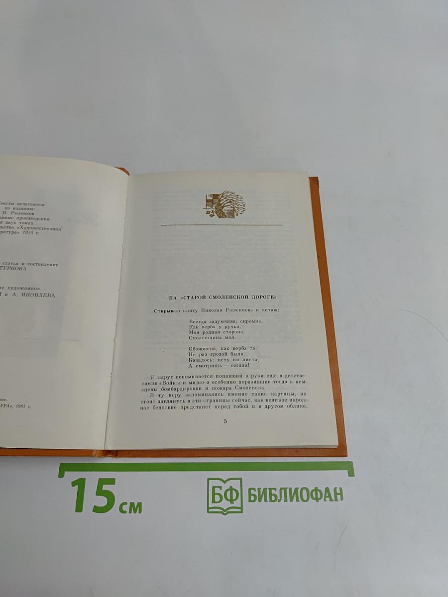 Смоленка