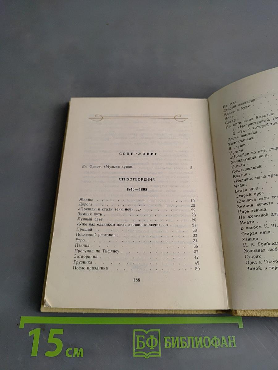 Избранное. Стихотворения и поэмы