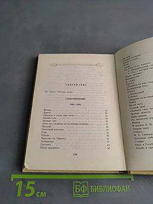 Избранное. Стихотворения и поэмы