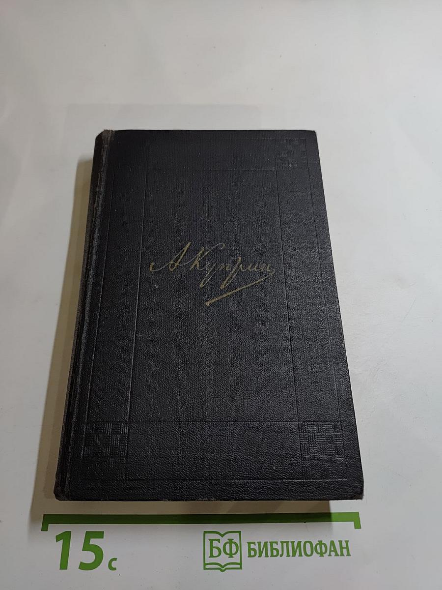 Собрание сочинений. Том первый