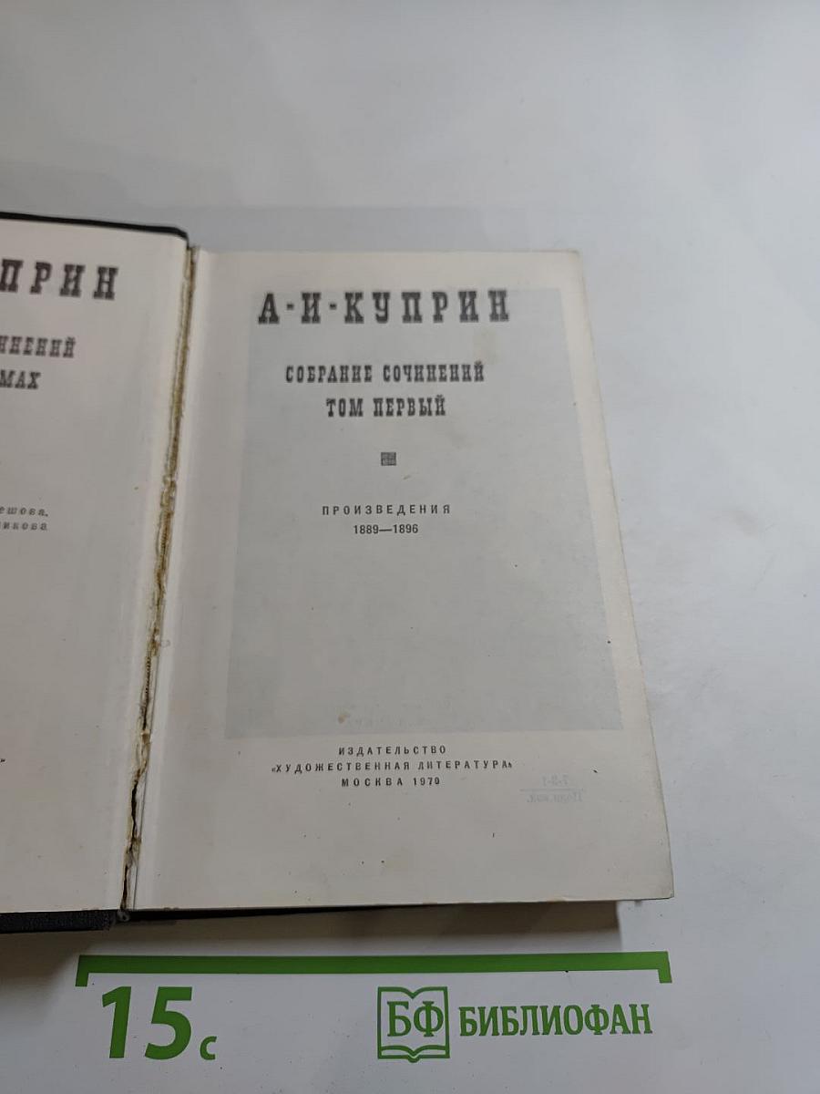 Собрание сочинений. Том первый