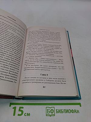 Контрактник. Свирепый выпад