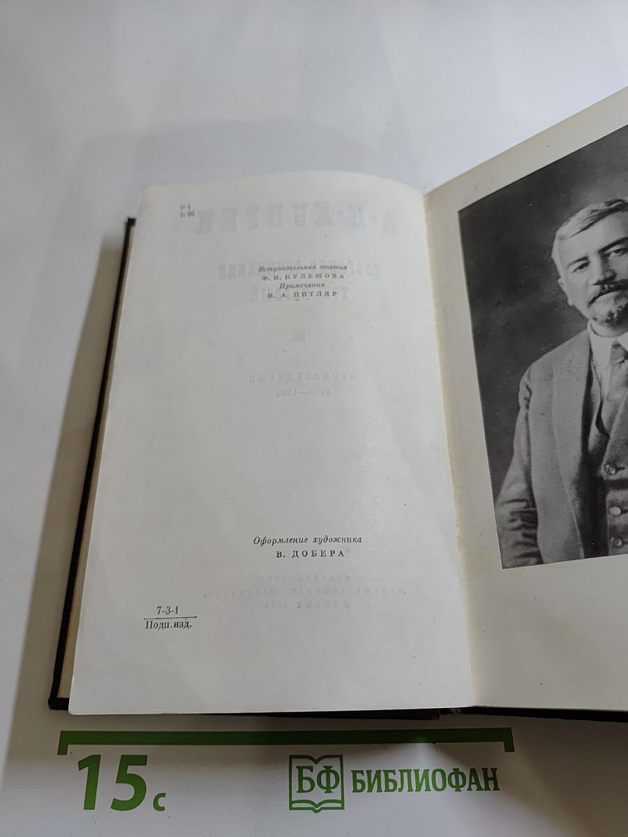 Собрание сочинений. Том первый