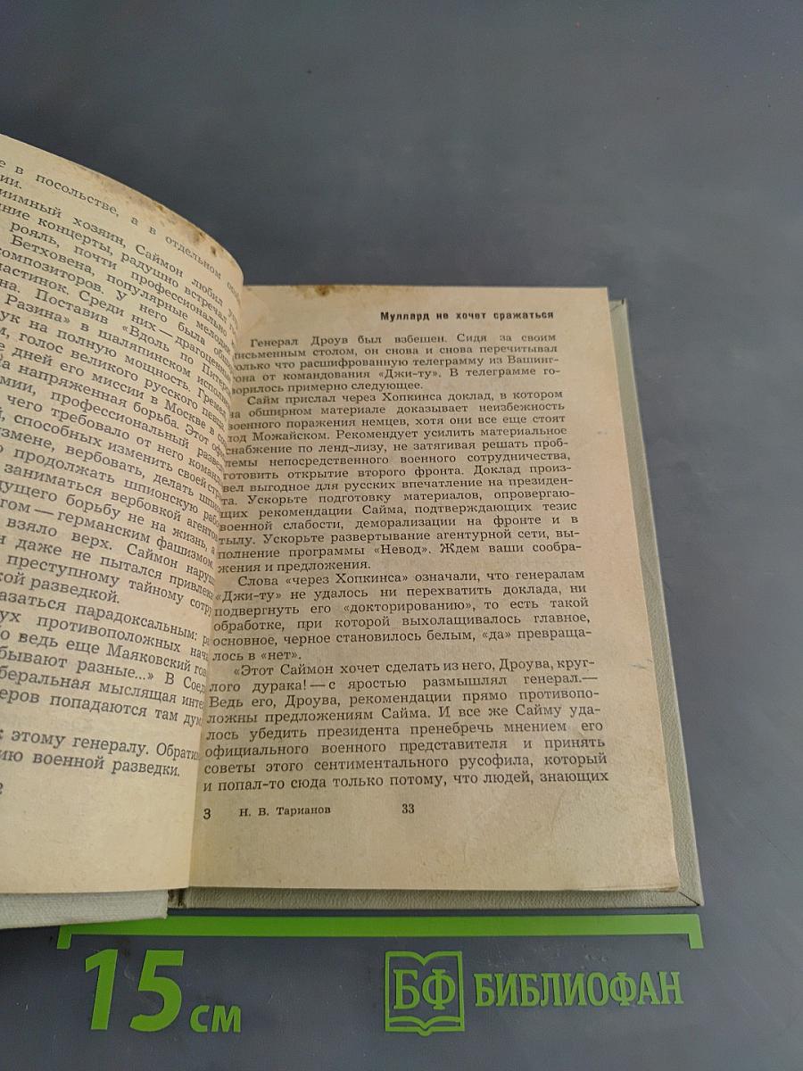 Невидимые бои