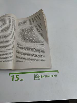 Дети Арбата. Книга 1