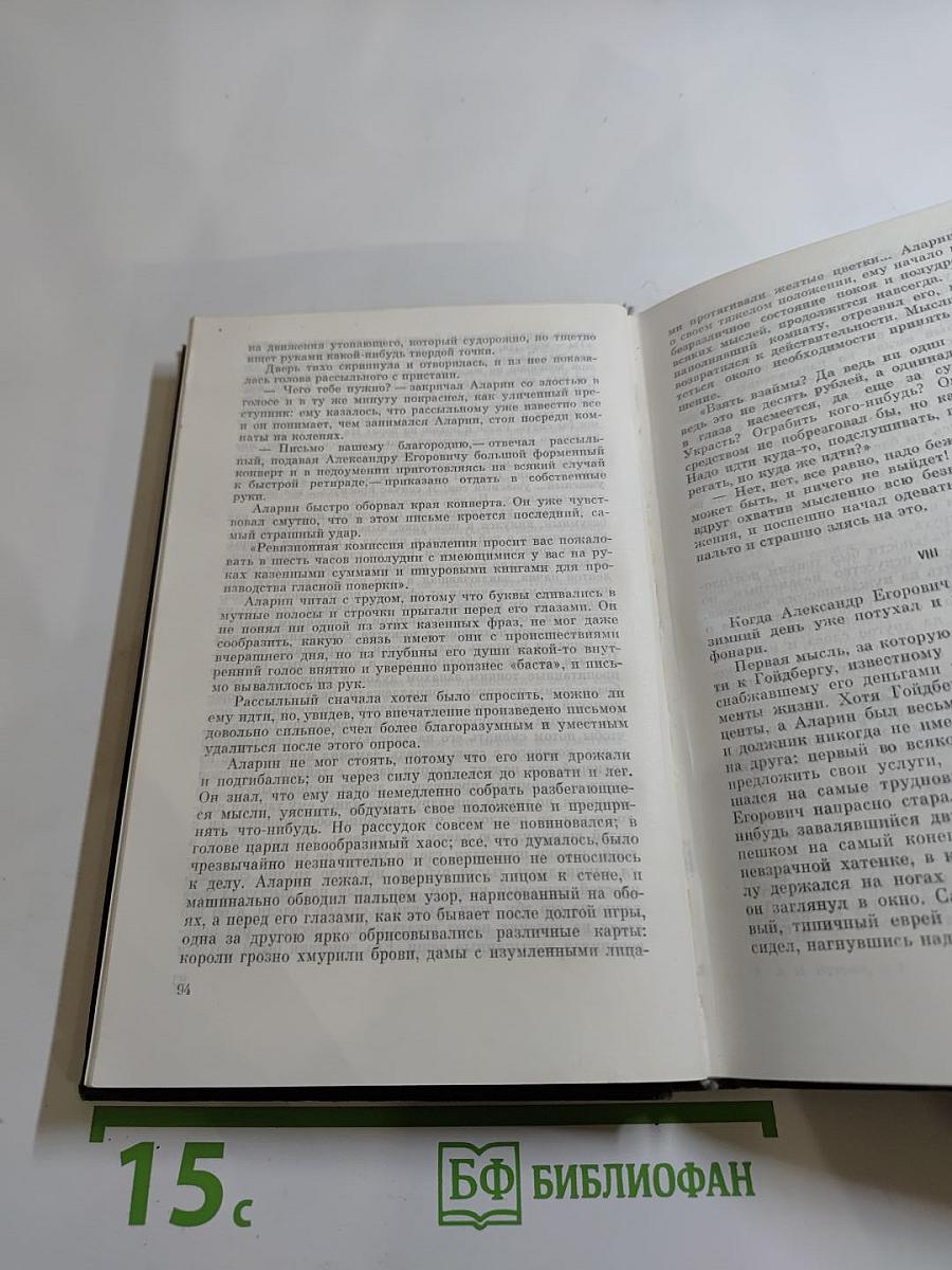 Собрание сочинений. Том первый