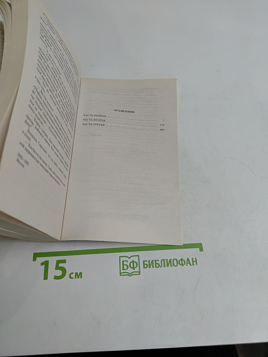 Дети Арбата. Книга 1