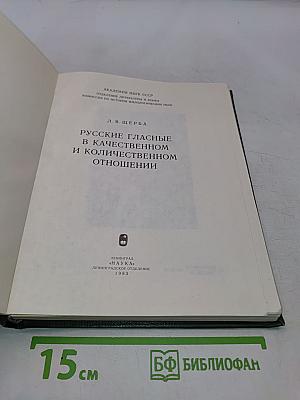 Русские гласные в качественном и количественном отношении