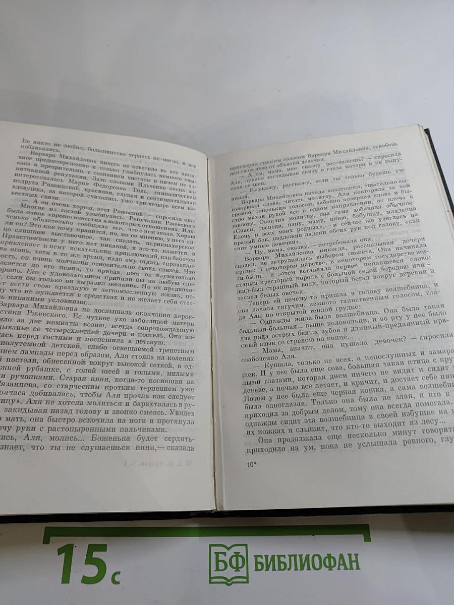 Собрание сочинений. Том первый