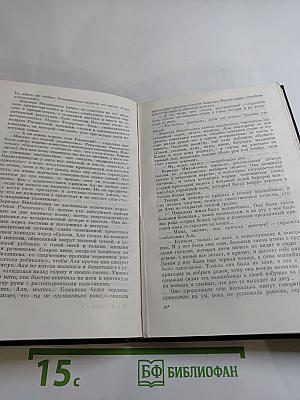 Собрание сочинений. Том первый