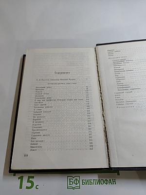 Собрание сочинений. Том первый