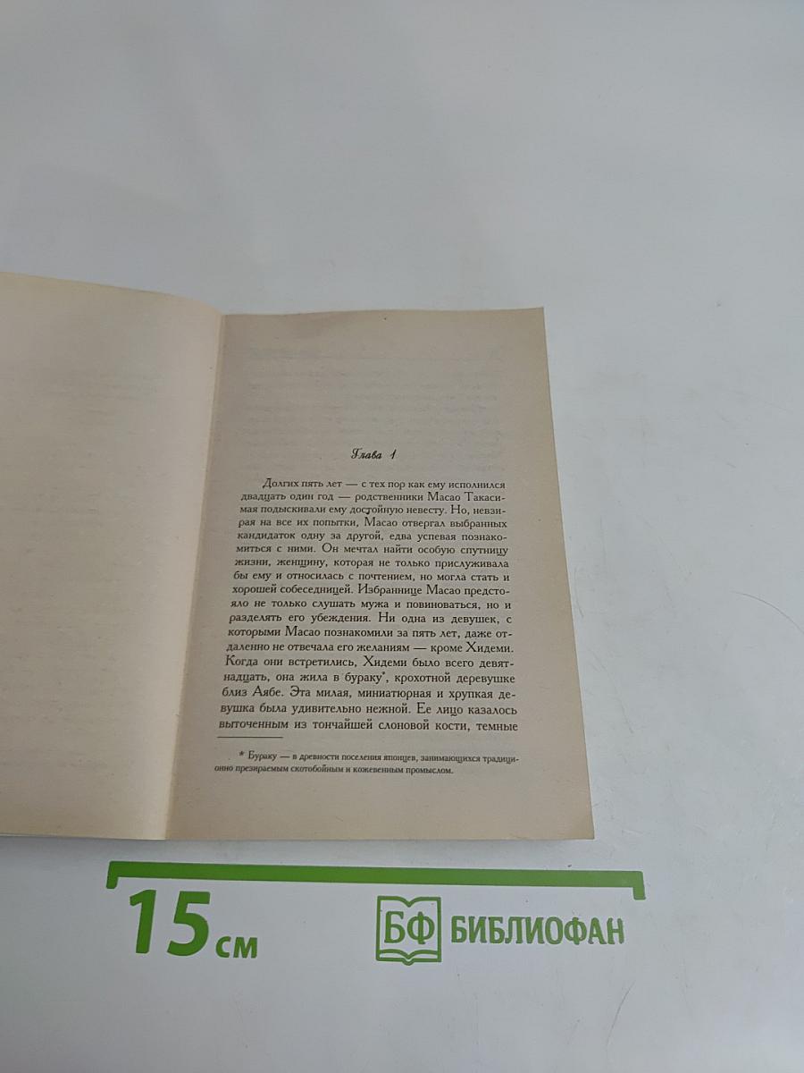 Безмолвная честь